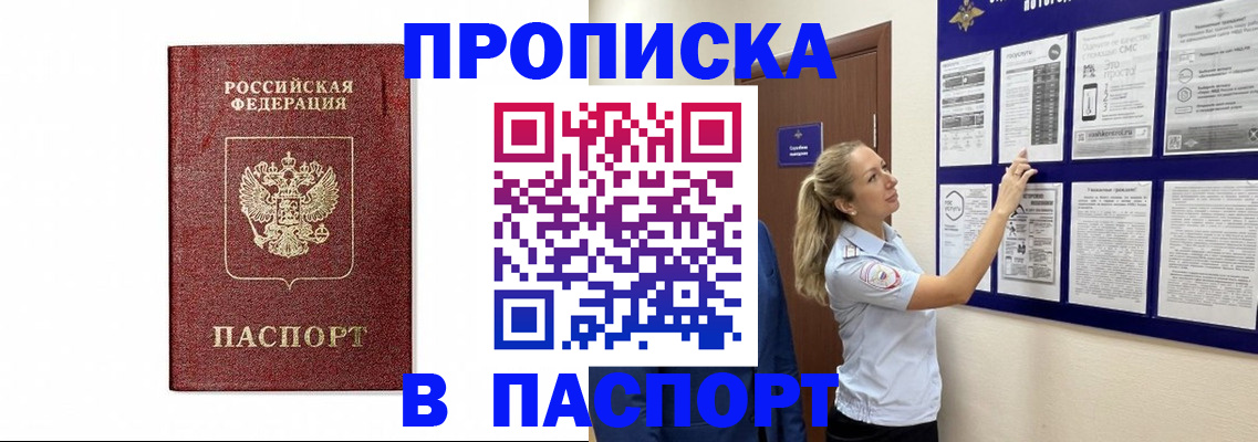 прописка для работы в Камчатском крае